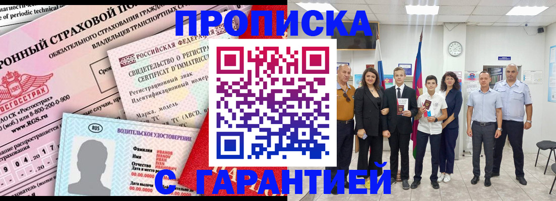прописка в квартире в Усть-Джегуте